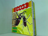幼児のずかん 9 こんちゅう 偕成社 矢島 稔 １巻-３巻。BOXケース付属。
