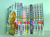 よんでますよ,アザゼルさん。  久保 保久 １巻-１２巻。一部の巻に帯付属。