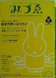 季刊 みづゑ 2003年 夏号 07
