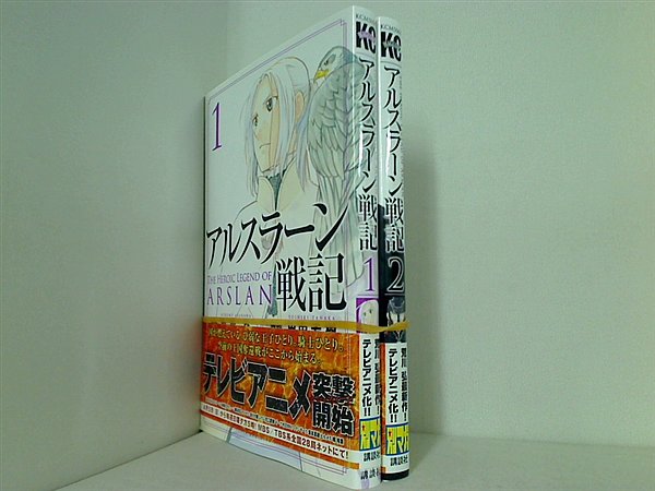 アルスラーン戦記 講談社コミックス 荒川 弘 １巻-２巻。全ての巻に帯付属。