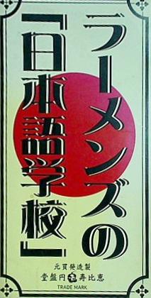 ラーメンズ ラーメンズの｢日本語学校｣