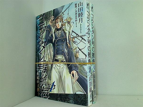 コランタン号の航海 水底の子供 ウィングス・コミックス 山田 睦月 大木 えりか １巻-２巻。一部の巻に帯付属。