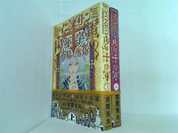 インノサン少年十字軍 Fx COMICS 古屋 兎丸 上中巻。帯付属。