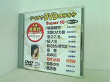 テイチクDVDカラオケ スーパー10  326