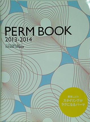 PERM BOOK パーマブック 2013-2014 ヘアモード付録冊子