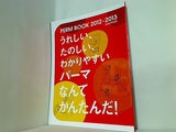 PERM BOOK パーマブック 2012-2013 ヘアモード付録冊子