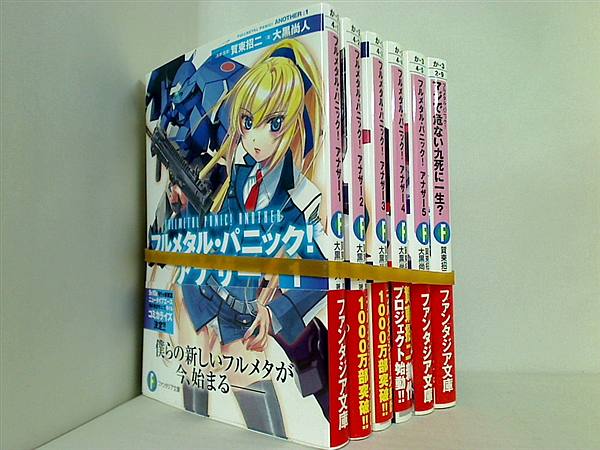 フルメタル・パニック！ アナザー 富士見ファンタジア文庫 大黒 尚人 １巻-５巻と短篇集。全ての巻に帯付属。
