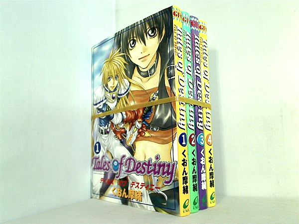 テイルズオブデスティニー Tales of destiny ガンガンファンタジーコミックス くおん 摩緒 １巻-４巻。