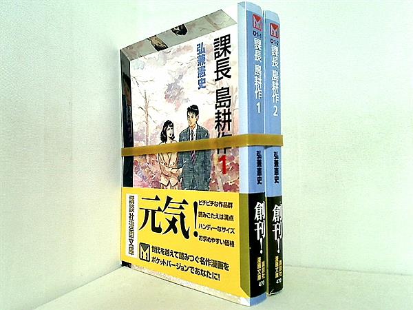 課長島耕作 文庫本 全巻セット 弘兼憲史 講談社