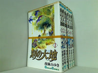 刻の大地 ガンガンコミックス 夜麻 みゆき １巻-３巻,５巻-７巻。