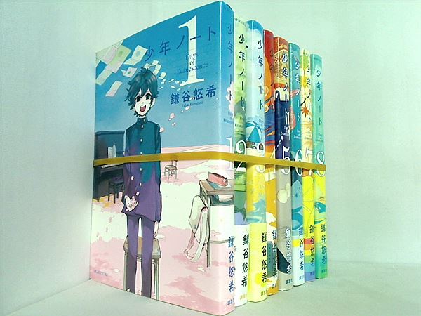 少年ノート  鎌谷 悠希 １巻-８巻。一部の巻に帯付属。