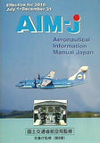 AIM－j 2016年 後期版 日本航空機操縦士協会