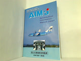 AIM－j 2016年 後期版 日本航空機操縦士協会