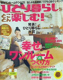 ひとり暮らしをとことん楽しむ ！ No.33