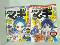 マギTVアニメ絶好調発進記念スペシャル総集編！！！ 少年サンデーコミックススペシャル 大高 忍 ２点。