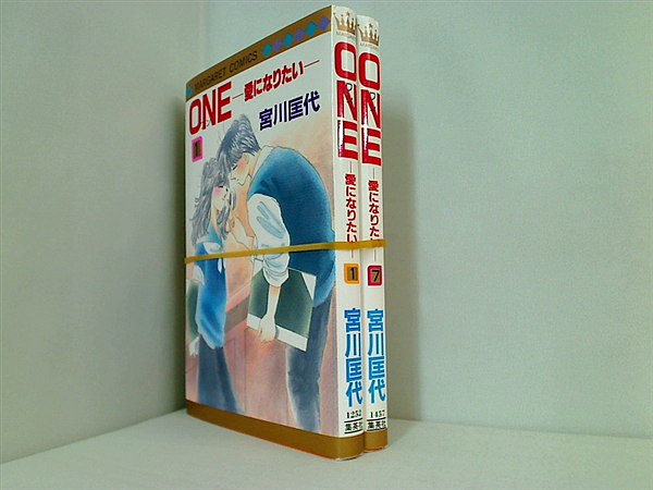 One 愛になりたい マーガレットコミックス 宮川 匡代 １巻,７巻。