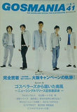 ゴスペラーズ FC会報 gosmania the gospellers official fun club magazine  2006年 夏号 no.41