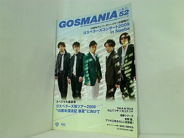 ゴスペラーズ FC会報 GOSMANIA the gospellers official fun club 