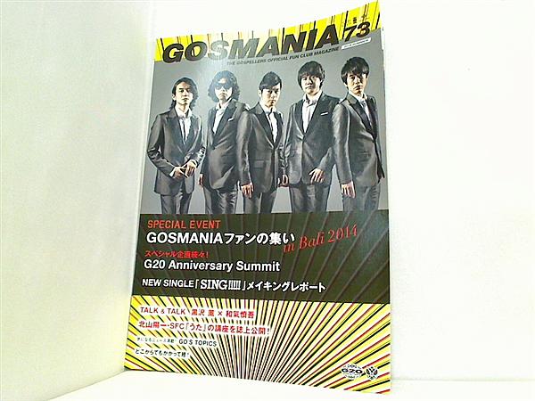ゴスペラーズ FC会報 GOSMANIA the gospellers official fun club  