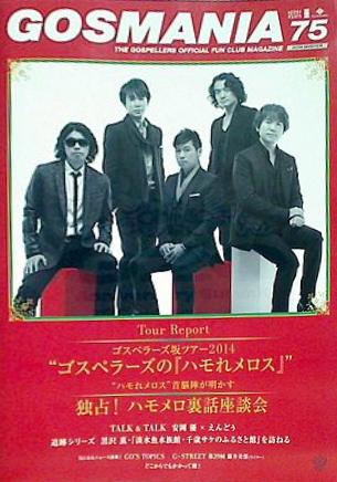 ゴスペラーズ FC会報 GOSMANIA the gospellers official fun club magazine 2014年 –  AOBADO オンラインストア