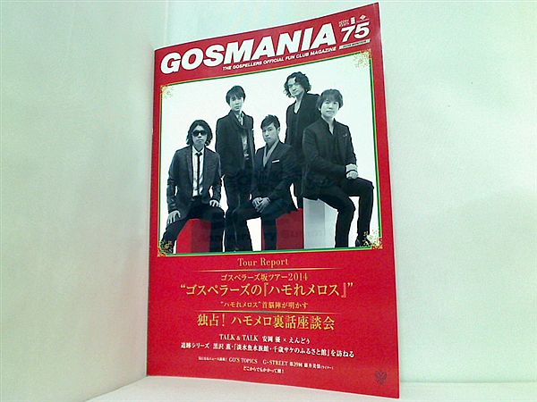 ゴスペラーズ FC会報 GOSMANIA the gospellers official fun club magazine 2014年 –  AOBADO オンラインストア