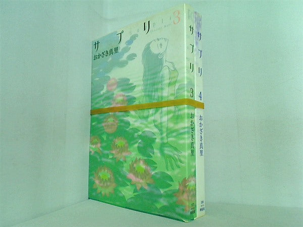 サプリ おかざき 真里 Feelコミックス ３巻-４巻。