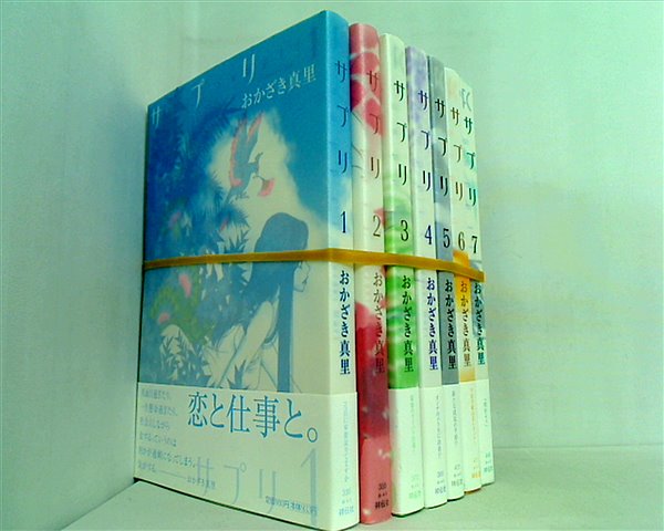 サプリ おかざき 真里 Feelコミックス １巻-７巻。一部の巻に帯付属。