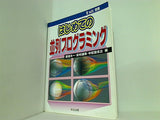 はじめての並列プログラミング