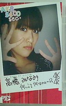 AKB 5400 sec  高橋みなみ micro SD