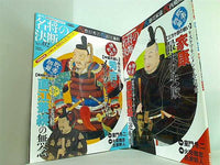 名将の決断 週間朝日カルチャーシリーズ ２巻,３巻,７巻,１２巻。2巻に付録付属。