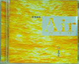 Air 瞑想曲集 水澤 有一
