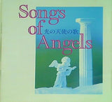 Songs of Angels 光の天使の歌 幸福の科学出版