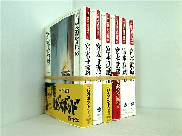 宮本武蔵 吉川英治歴史時代文庫 吉川 英治 ３巻-８巻。一部の巻に帯付属。