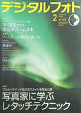 デジタルフォト 2006年 2月号 No.42