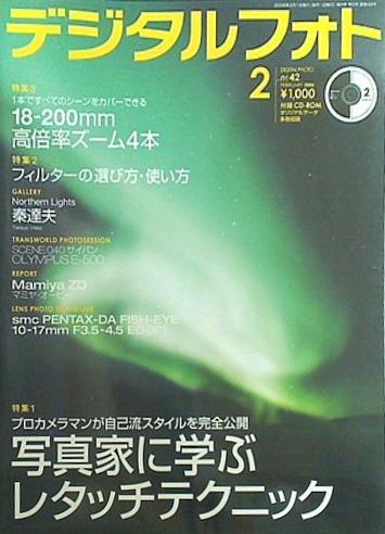 デジタルフォト 2006年 2月号 No.42