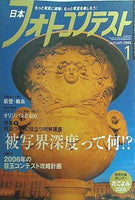 日本フォトコンテスト 2006年 1月号