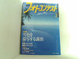 日本フォトコンテスト 2006年 2月号
