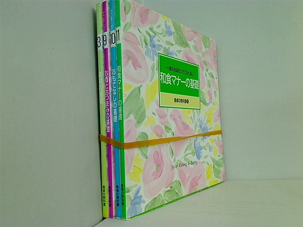 食卓の教科書 千趣会 ３巻,９巻-１１巻。