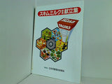 スキムミルク使用献立集 1984年2月発行 日本児童福祉給食会