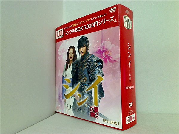 シンイ 信義 DVD-BOX 1 イ・ミンホ キム・ヒソン
