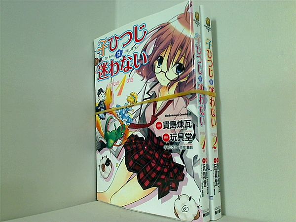 子ひつじは迷わない 角川コミックス・エース 貴島 煉瓦 １巻,２巻。