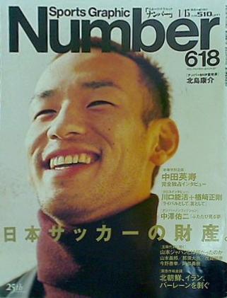 スポーツ・グラフィック・ナンバー Number　2005年 1/13号 no.618