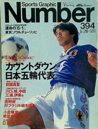 スポーツ・グラフィック・ナンバー Number 1996年 6/20号 no.394