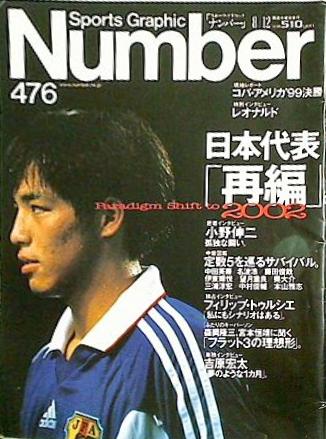 スポーツ・グラフィック・ナンバー Number 1999年 8/12号 no.476