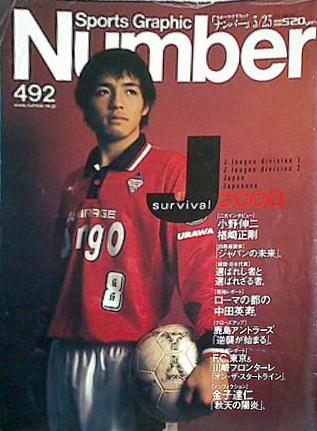スポーツ・グラフィック・ナンバー Number 2000年 3/23号 no.492