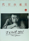 サザンオールスターズ ファンクラブ会報 代官山通信  2012年 7月号 vol.119