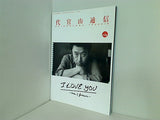 サザンオールスターズ ファンクラブ会報 代官山通信  2012年 7月号 vol.119
