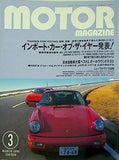 motor magazine モーターマガジン 1991年 3月号