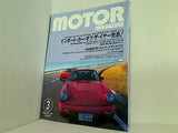 motor magazine モーターマガジン 1991年 3月号