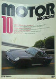 motor magazine モーターマガジン  1987年 10月号